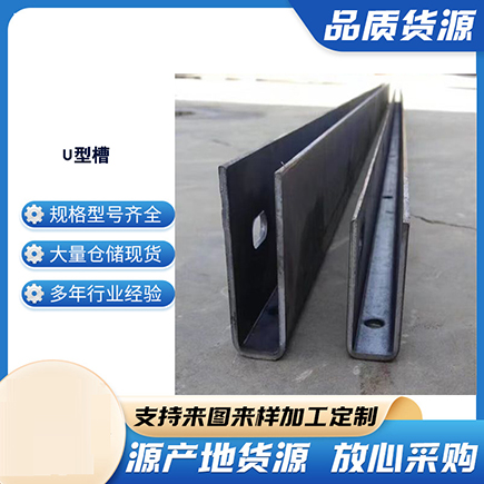 桐乡上海市U型槽钢